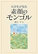 大学生が見た素顔のモンゴル