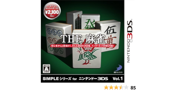 Simpleシリーズ For ニンテンドー 3ds Vol 1 The 麻雀 3ds Nintendo 3ds