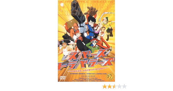 Amazon スペーストラベラーズ The Animation Dvd アニメ