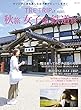 TRE TRIP Vol.1 秋旅 女子旅 鉄道旅 (別冊山と溪谷)