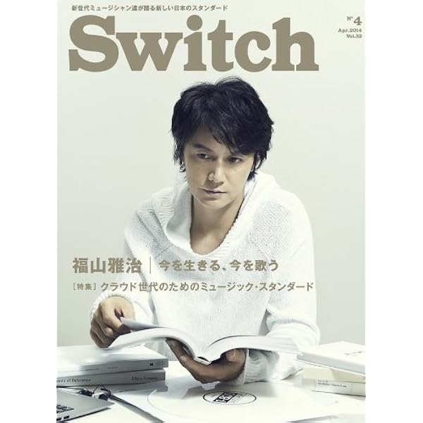 SWITCH Vol.32 No.4 ◇ 福山雅治 ◇今を生きる、今を歌う |本 | 通販