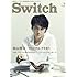 「SWITCH 2014年4月号」