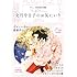 デビュー40周年記念自選集文 月今日子のお気にいり
