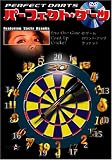 パーフェクト・ダーツ [DVD]