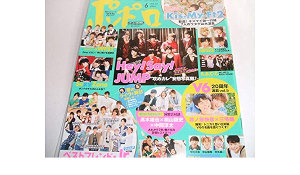 Amazon Co Jp ポポロ 15年6月号hey Say Jump ジャニーズwest Sexy Zone Kis My Ft2 嵐 関ジャニ ホビー 通販
