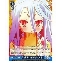 Amazon.co.jp: ヴァイスシュヴァルツ ノーゲーム・ノーライフ 生まれ 