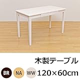 UMT-1260NA (3.6)木製テーブル 120×60 NA【代引不可】 生活用品 インテリア 雑貨 インテリア 家具 テ