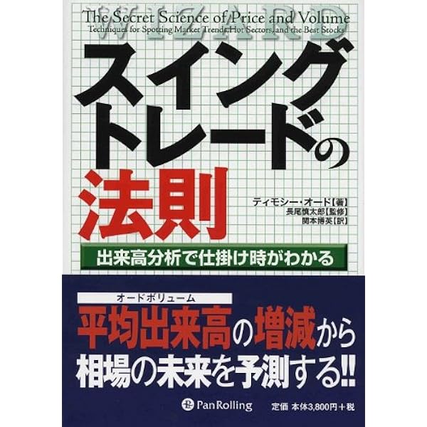 相場心理を読み解く出来高分析入門 アームズ・インデックス