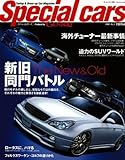 Special cars No.3 ―Tuning&Dress-up Car Magazine (モーターファン別冊)