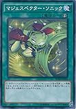 遊戯王カード BOSH-JP064 マジェスペクター・ソニック ノーマル 遊戯王アーク・ファイブ [ブレイカーズ・オブ・シャドウ]