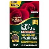 KINCHO園芸 ばらの天然有機肥料 マイローズ ペレットタイプ 1kg 有機質100% 元肥 追肥