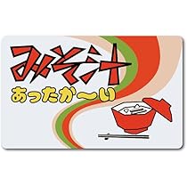 おみそしる Amazon | レトロ自販機 ステッカー 味噌汁 みそしる 自販機 昭和