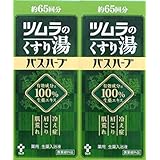 ツムラのくすり湯バスハーブ 650ml 2個セット