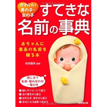 Amazon.co.jp 人気ギフトランキング: 赤ちゃんの名付け で