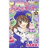 夢色パティシエール コミック 全12巻完結セット りぼんマスコットコミックス 松本 夏実 本 通販 Amazon