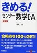 きめる!センター数学I・A (センター試験V BOOKS (2))