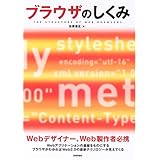 ブラウザのしくみ