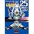 藤原カムイ,梅村崇,堀井雄二「ドラゴンクエスト列伝 ロトの紋章~紋章を継ぐ者達へ~(25)」