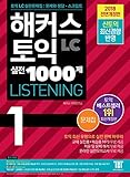 ハッカーズTOEICの実戦1000第1 LCリスニング（Hackers Toeic Liste...