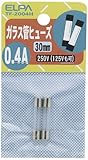 ELPA ガラス管ヒューズ 30mm 250V 0.4A TF-2004H
