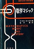 数学マジック (1959年)