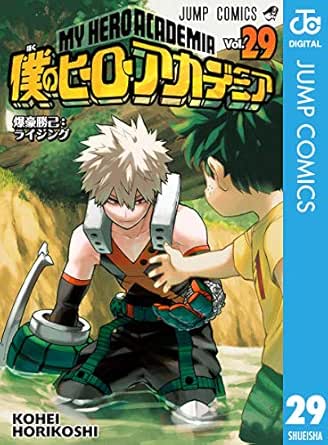 僕のヒーローアカデミア 29 ジャンプコミックスdigital 堀越耕平 少年マンガ Kindleストア Amazon