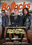 Bollocks No.064