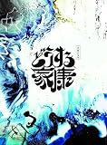 大河ドラマ「どうする家康」オリジナル・サウンドトラック コンプリートBOX [完全生産限定盤] [5SHM-CD]