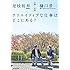 是枝裕和「公園対談 クリエイティブな仕事はどこにある?」