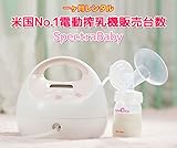 お得なレンタル！往復送料込 スペクトラベビ―S2+ ダブル電動搾乳機【日本正規品】シングル・ダブルも選択可能 (レンタル1ヶ月)