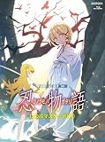 【限定特典付き】「忍物語」第三巻 / しのぶマスタード(下)( 完全生産限定版 Blu-ray )＋特典：クリアファイル、複製原画3枚付き