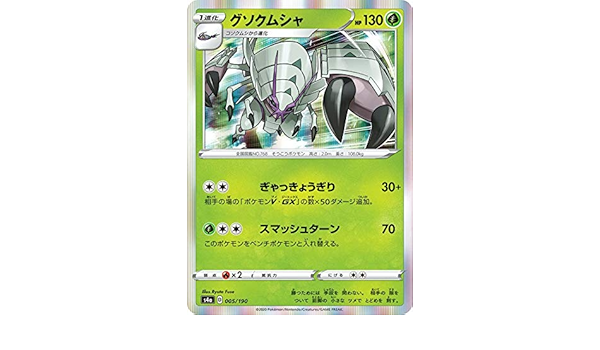 Amazon Co Jp ポケモンカードゲーム S4a 005 190 グソクムシャ 草 ハイクラスパック シャイニースターv ホビー 通販