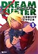 ドリームバスター（１） (RYU COMICS)