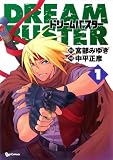 ドリームバスター（１） (RYU COMICS)