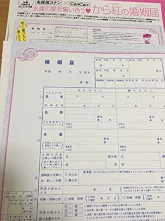名探偵コナン　婚姻届　から紅の婚姻届 名探偵コナン から紅の恋歌 工藤新一 毛利蘭 婚姻届 - メルカリ