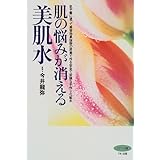 アトピー性皮膚炎が3日でよくなる美肌水 主婦湿疹 シミ ニキビにも効果抜群の簡単 安価な手作り化粧水 ビタミン文庫 今井 竜弥 本 通販 Amazon