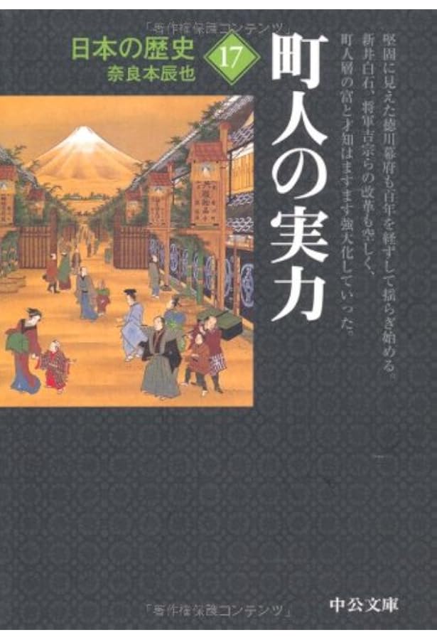 Amazon.co.jp: 日本の歴史 全26巻セット (中公文庫) : 井上 光貞