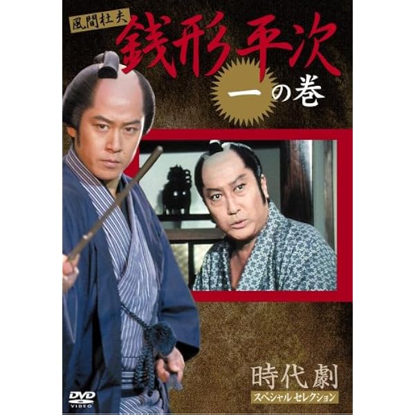 風間杜夫 銭形平次 DVD-BOX bme6fzu Amazon.co.jp: 風間杜夫 銭形平次 DVD-BOX : 風間杜夫.宮崎美子