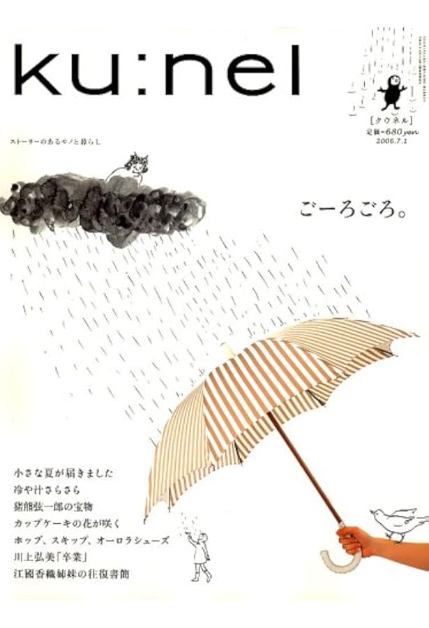 Amazon.co.jp: ku:nel (クウネル) [雑誌]2003.11.1 : 岡戸絹枝: 本