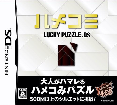 ハメコミ LUCKY PUZZLE DS