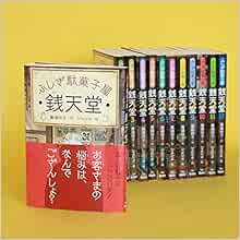ふしぎ駄菓子屋銭天堂 全12巻セット 廣嶋玲子 Jyajya 本 通販 Amazon