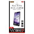 レイ・アウト HUAWEI Mate 10 Pro フィルム 指紋防止 光沢 RT-HWM10PF/A1