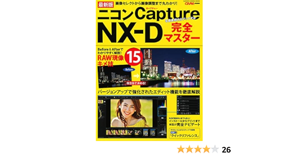 最新版 ニコンcapture Nx D完全マスター Gakken Camera Mook Capa編集部 本 通販 Amazon