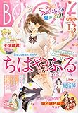 BE LOVE (ビーラブ) 2014年 7/1号 [雑誌]