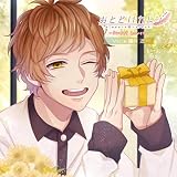 おとどけカレシ ―Sweet Lover― No.6 陽向 遥