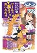 なんでも魔女商会 (12)セールス魔女はおことわり (おはなしガーデン)