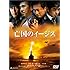 亡国のイージス(DVD)