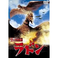 Amazon.co.jp: 空の大怪獣ラドン [東宝DVD名作セレクション