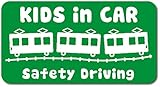 imoninn KIDS in car ステッカー　【マグネットタイプ】　No.34　電車　（緑色）