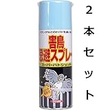 常時使用しますとハトが不快感を学習し近寄らなくなります　イカリ　スーパーハトジェット　害鳥忌避スプレー　４２０ｍL　２本セット